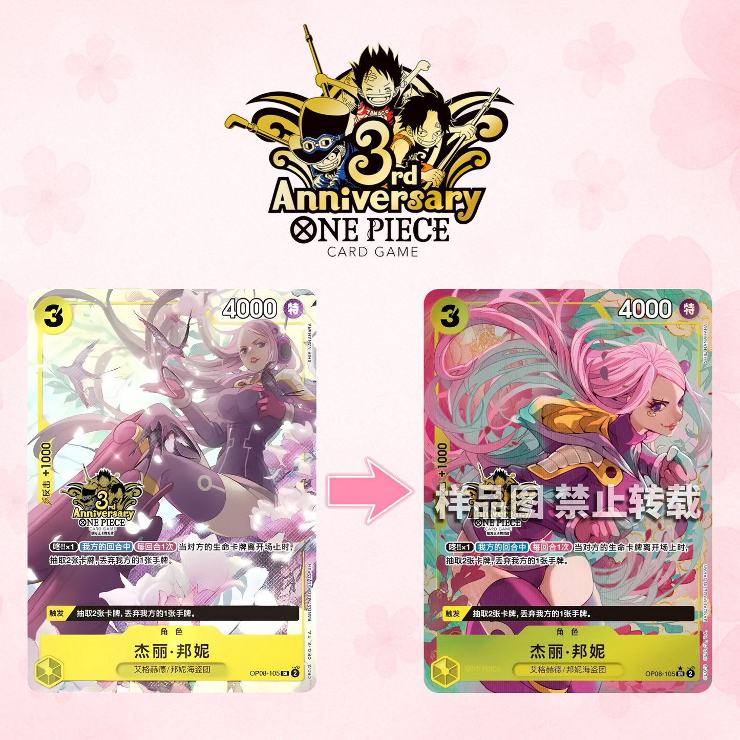 CN Bonney 3rd Anniversary Set